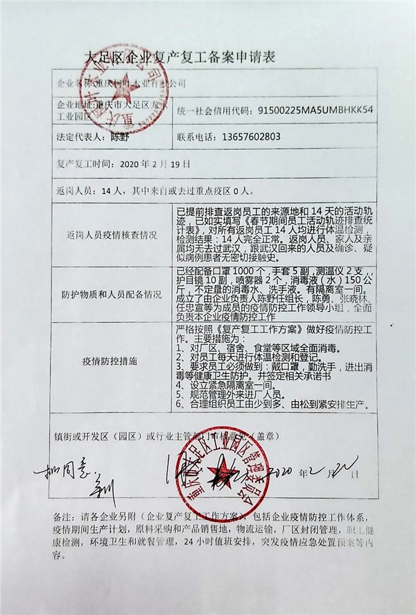 提前布局，佳豪悦木门启动防疫复工计划